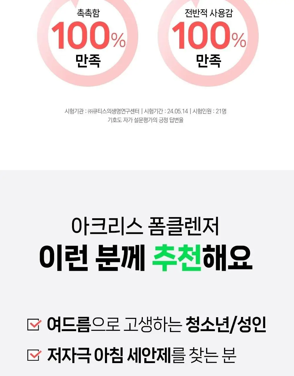 [여드름기능성/약알칼리성] 아토뮤 아크리스 폼클렌저 120ml 상세페이지 35